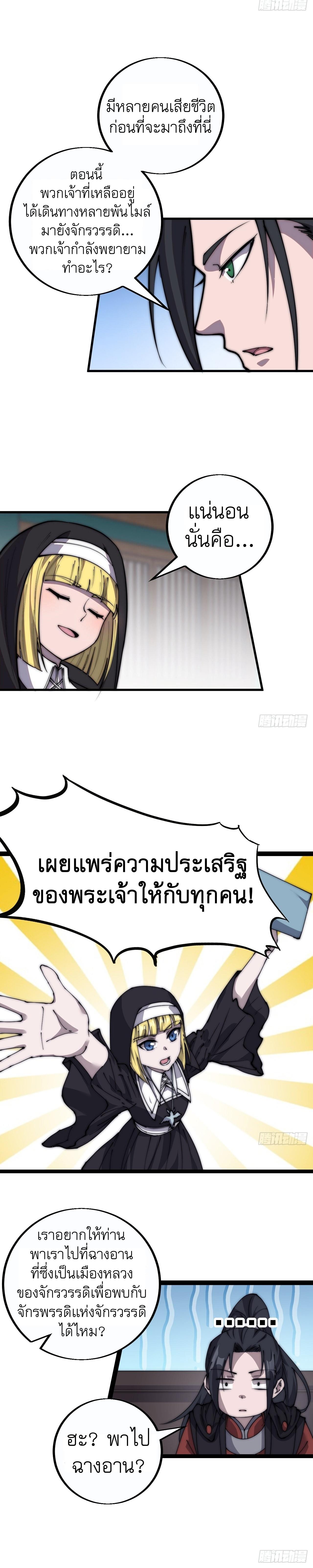 Starting a Mountain ตอนที่ 407 หน้า 7