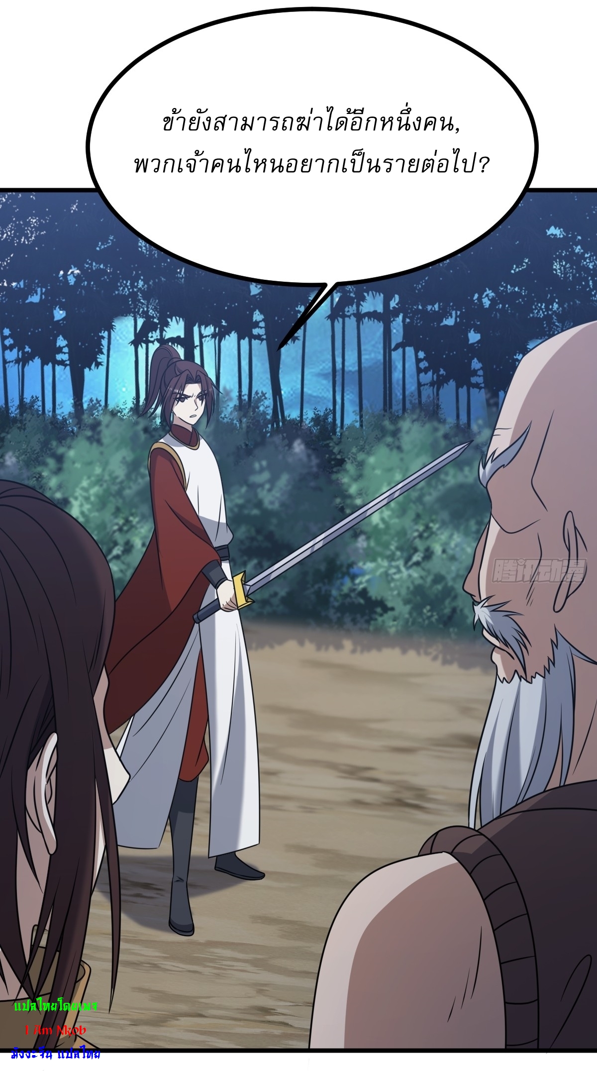 เก็บตัวร้อยปี จากนี้พี่ขอเทพ! INVINCIBLE AFTER A HUNDRED YEARS OF SECLUSION ตอนที่ 98 หน้า 30