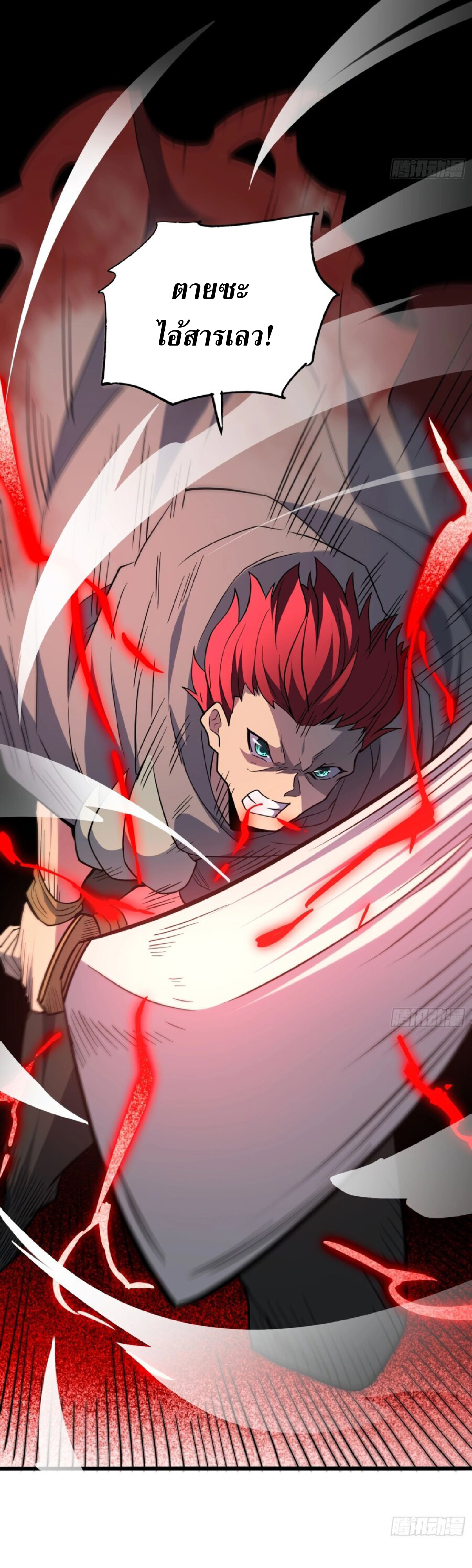 The People On Earth Are Too Ferocious ตอนที่ 167 หน้า 37