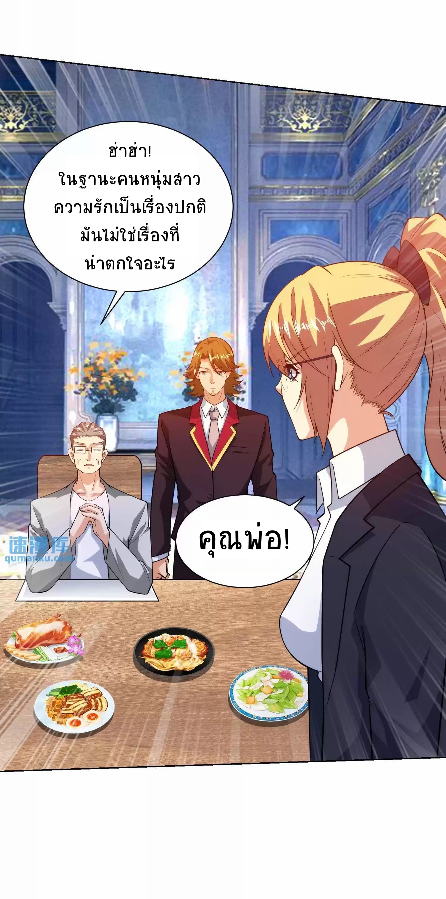 ตาขวาของฉันคือระบบพระเจ้า (My Right Eye Is a God-Class Computer) ตอนที่ 7 หน้า 5