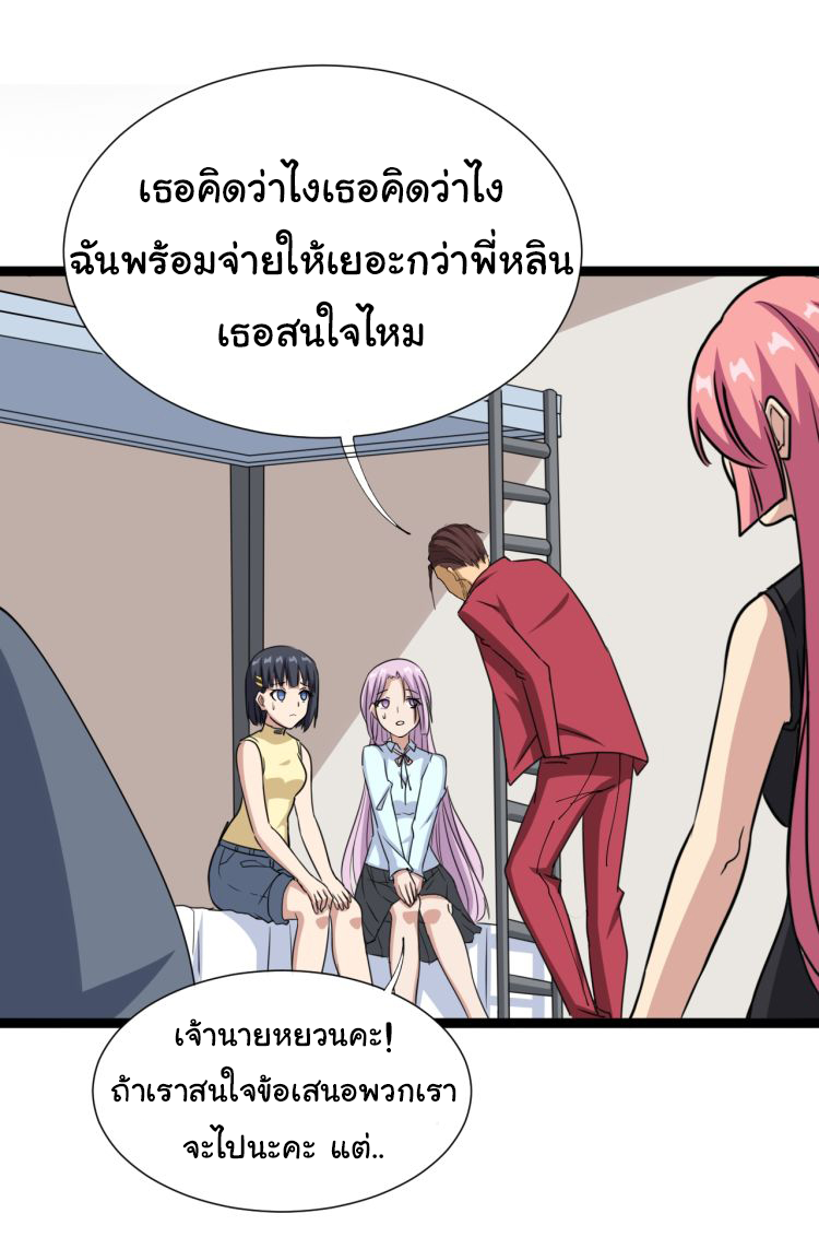 Poisonous Witch Doctor ตอนที่ 3 หน้า 2