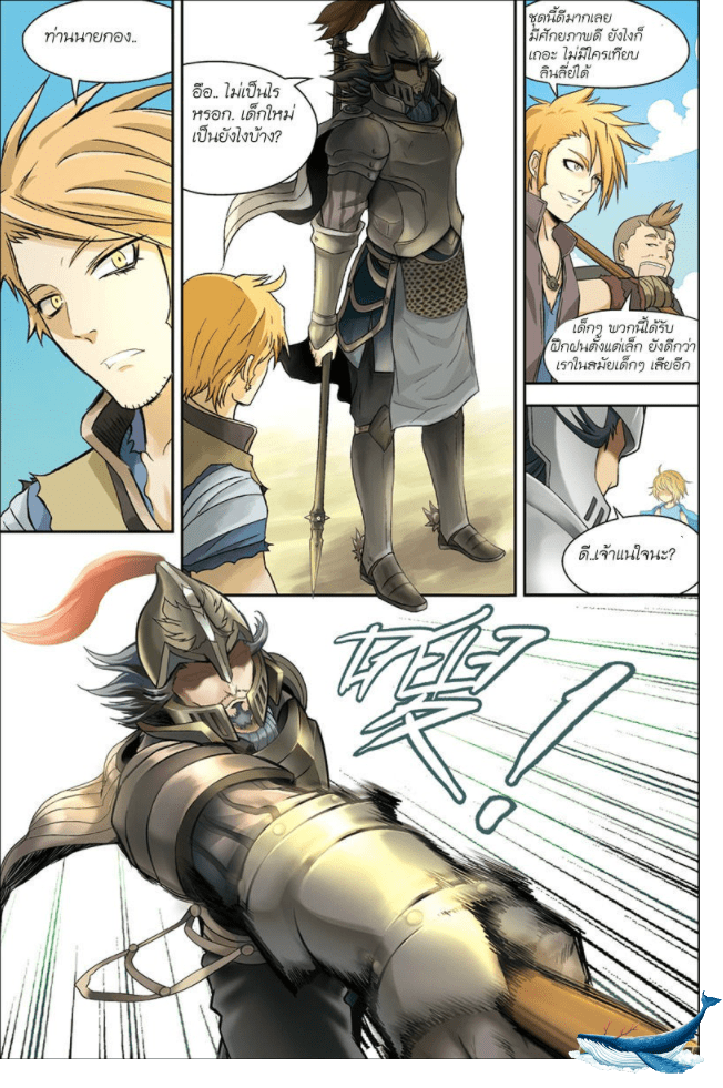 จิตสังหารเลือดมังกร ตอนที่ 2 หน้า 4
