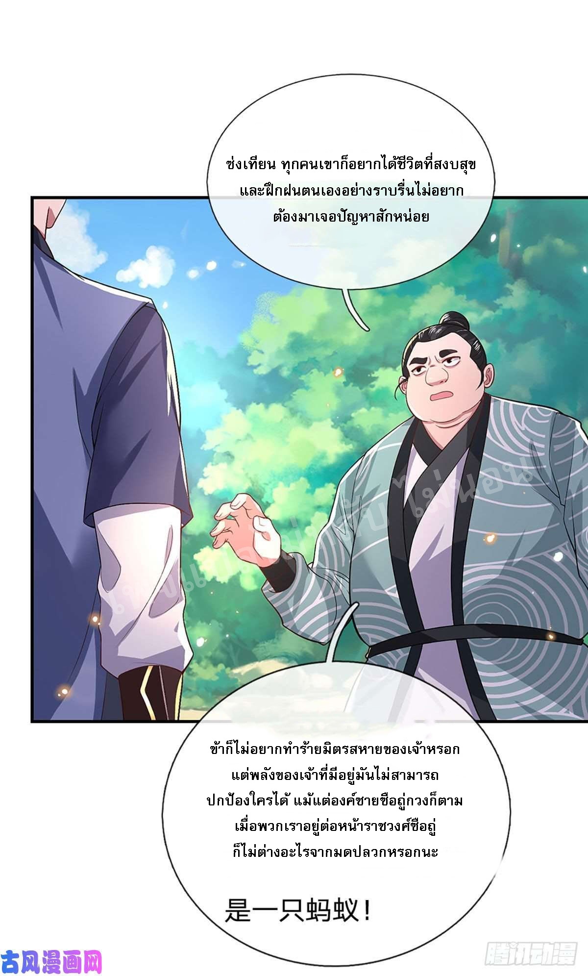 ราชันย์เทพยุทธ์มังกรผงาดฟ้า ตอนที่ 48 หน้า 10