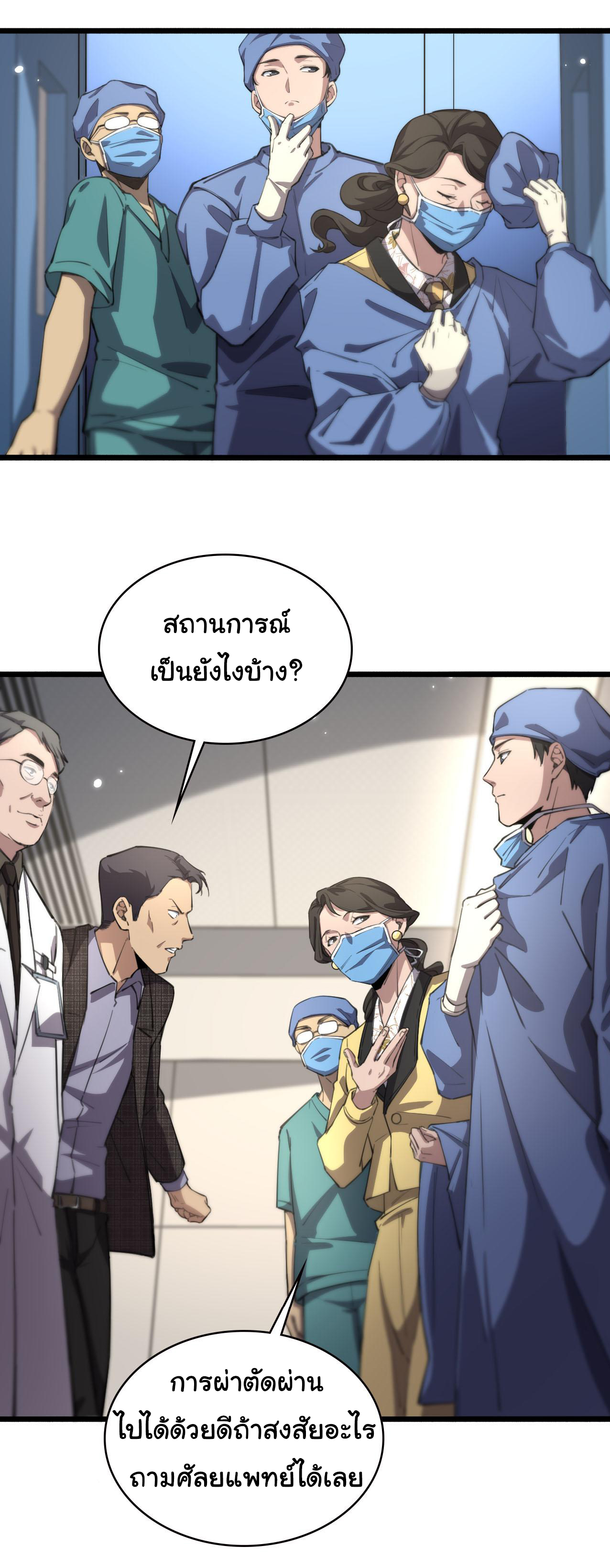สุดยอดระบบของหมอหลิงหรัน ตอนที่ 172 หน้า 12