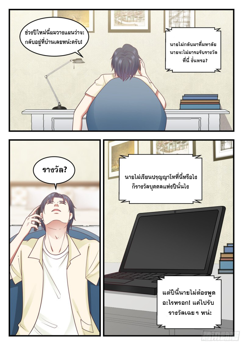God student ตอนที่ 94 หน้า 14