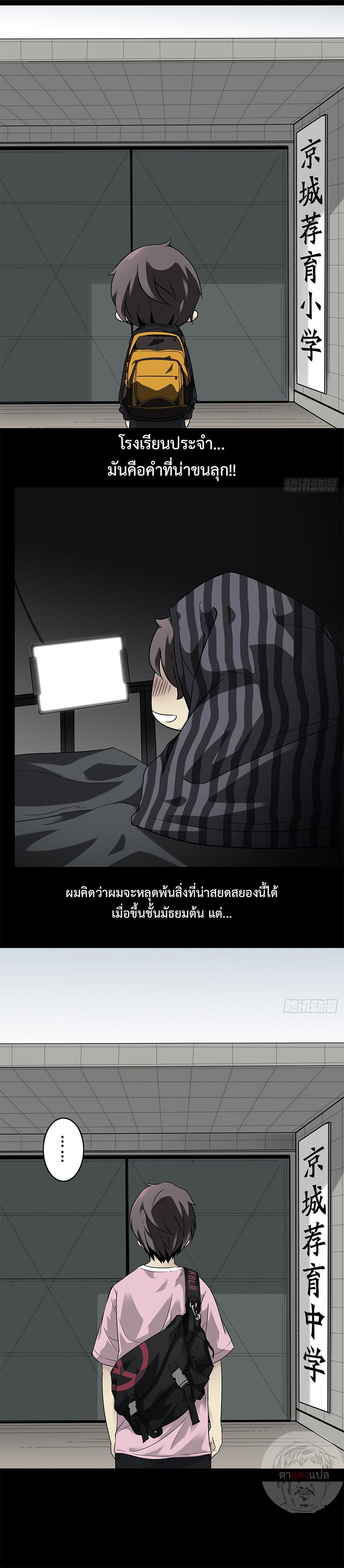 Ranked in Yin Class ชั้นเรียนนรก ตอนที่ 1 หน้า 9