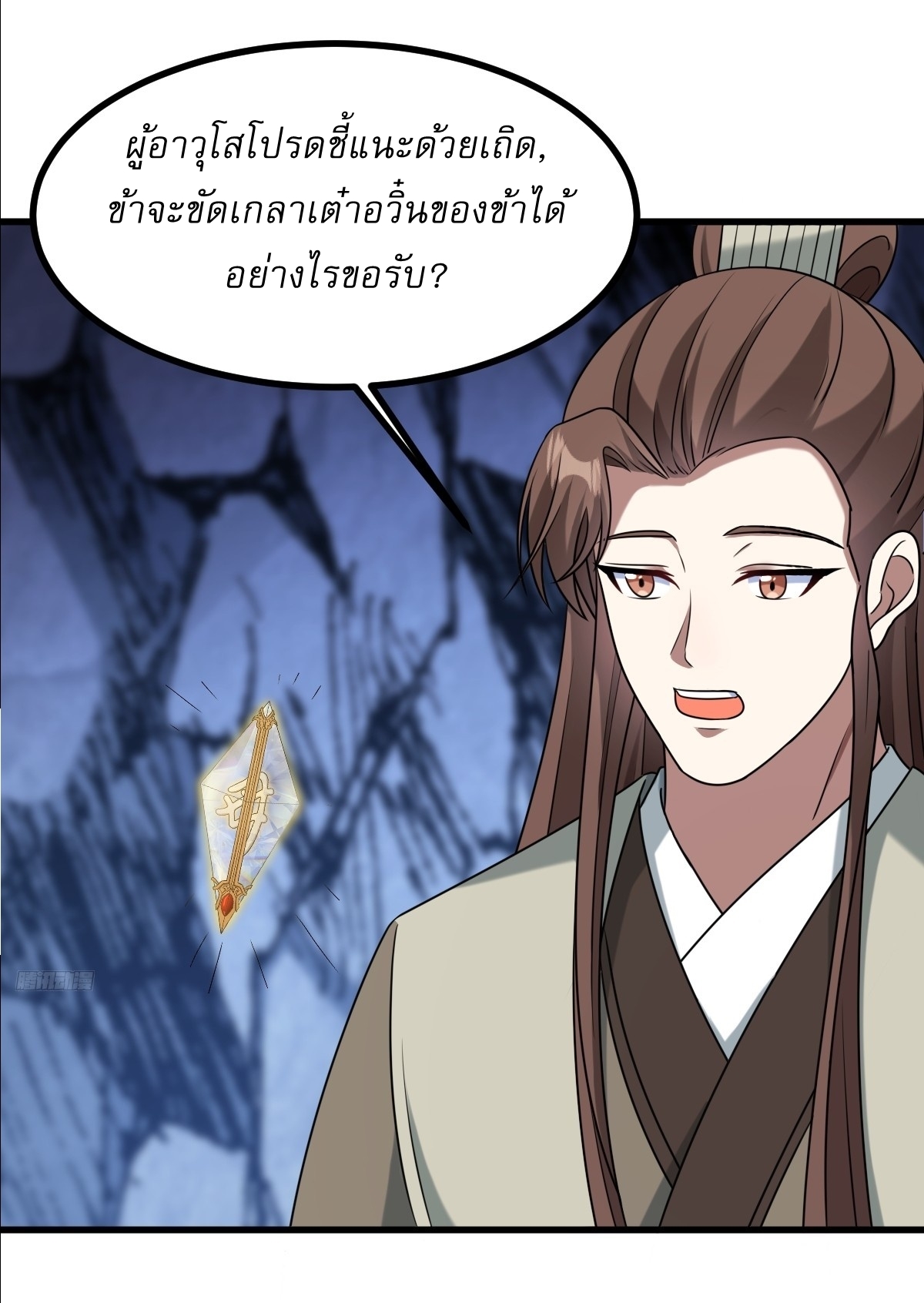 เก็บตัวร้อยปี จากนี้พี่ขอเทพ! INVINCIBLE AFTER A HUNDRED YEARS OF SECLUSION ตอนที่ 124 หน้า 6