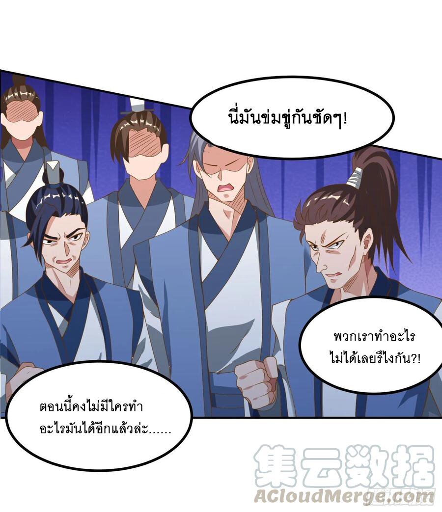 Dominate The Three Realms ตอนที่ 77 หน้า 16