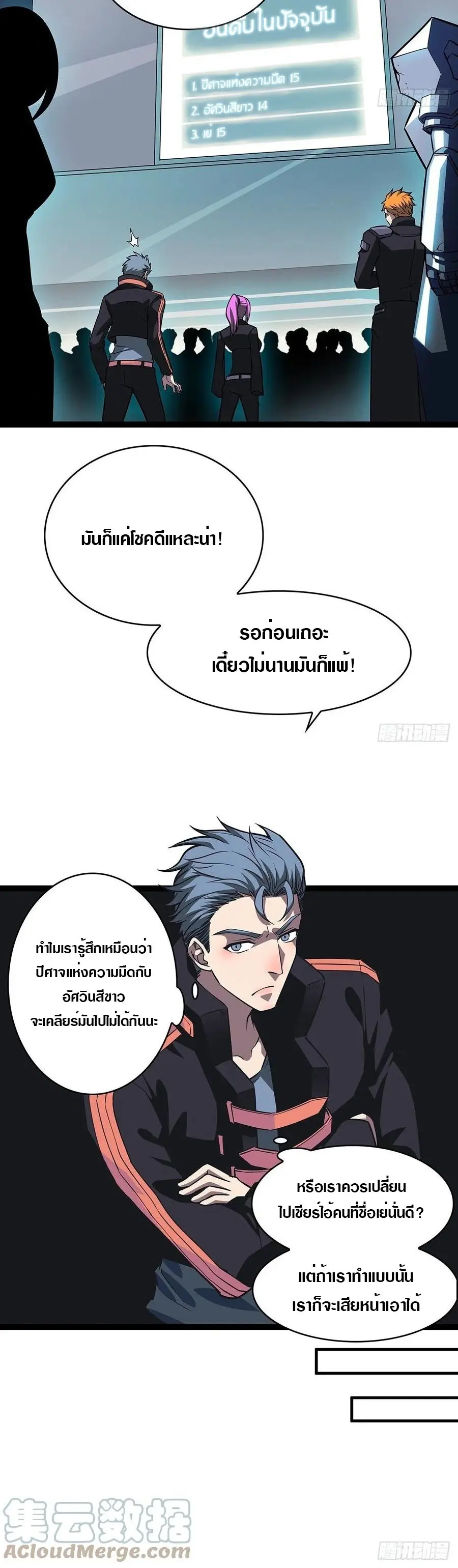 [จบ] เริ่มต้นใหม่ด้วยการเล่นเกมอย่างจริงจัง - It All Starts With Playing Game Seriously ตอนที่ 48 หน้า 12