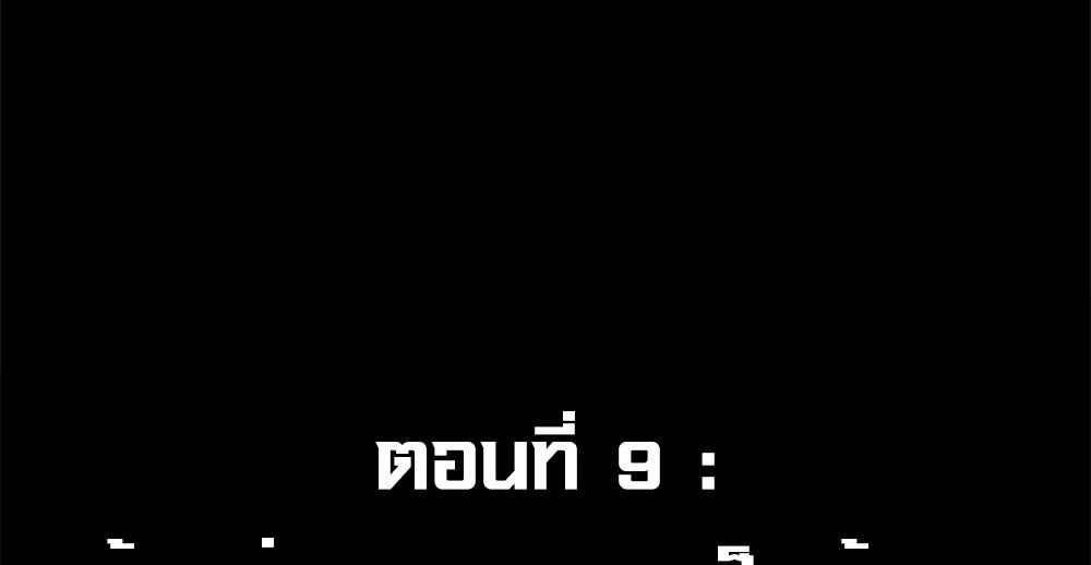 ภูเขาศพทะเลเลือด: การกลับมาของวีรบุรุษ | Mountains of Corpses and Seas of Blood | The Demon-Slaying Madman—Reborn as a Demon ตอนที่ 9 หน้า 6