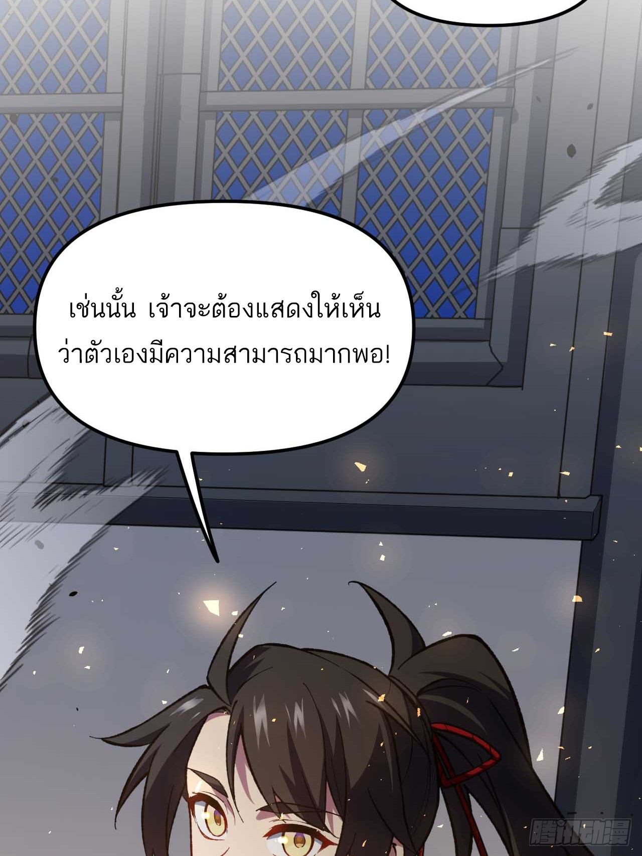 กำเนิดร่างเทวะบรรพกาล ตอนที่ 12 หน้า 11