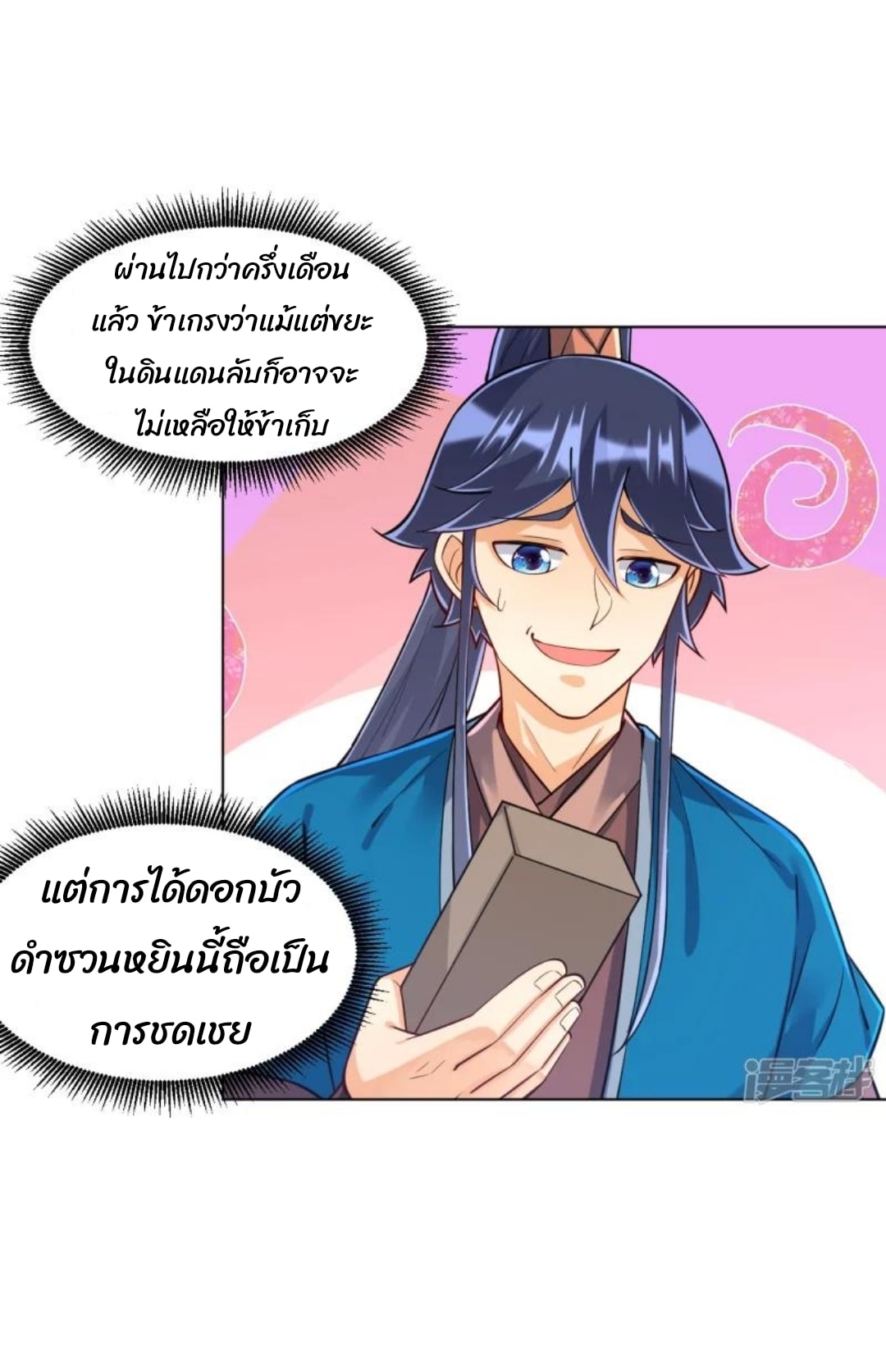 ข้ารับใช้ชั้นหนึ่ง ตอนที่ 284 หน้า 27