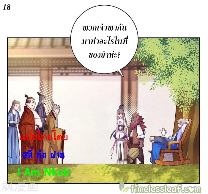 Above All Gods เทพยุทธเหนือเทวะ ตอนที่ 27 หน้า 19