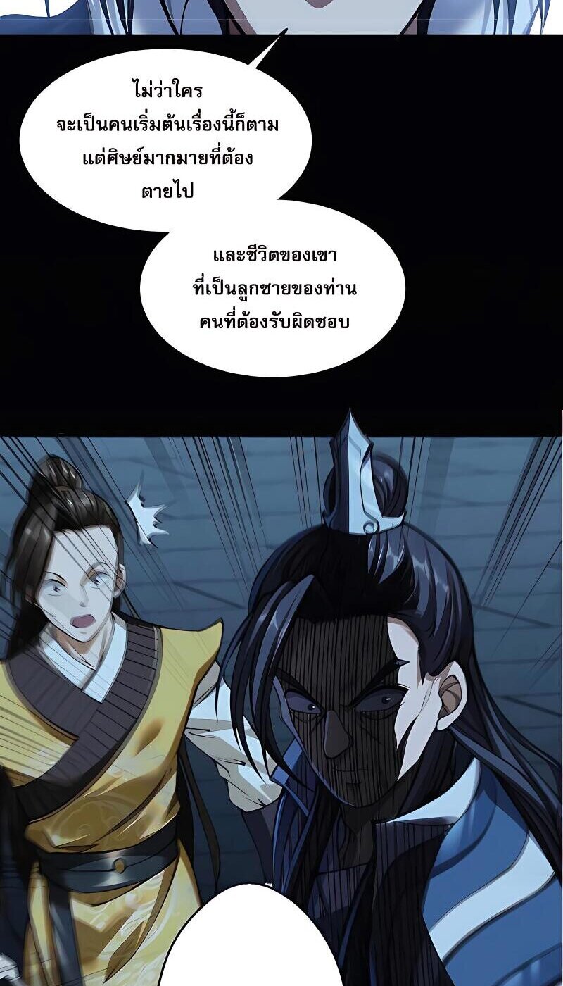 Starting with the Transmigration เกิดใหม่ในต่างโลกกับระบบคำสาปมรณะ (ชนจีน) ตอนที่ 10 หน้า 14