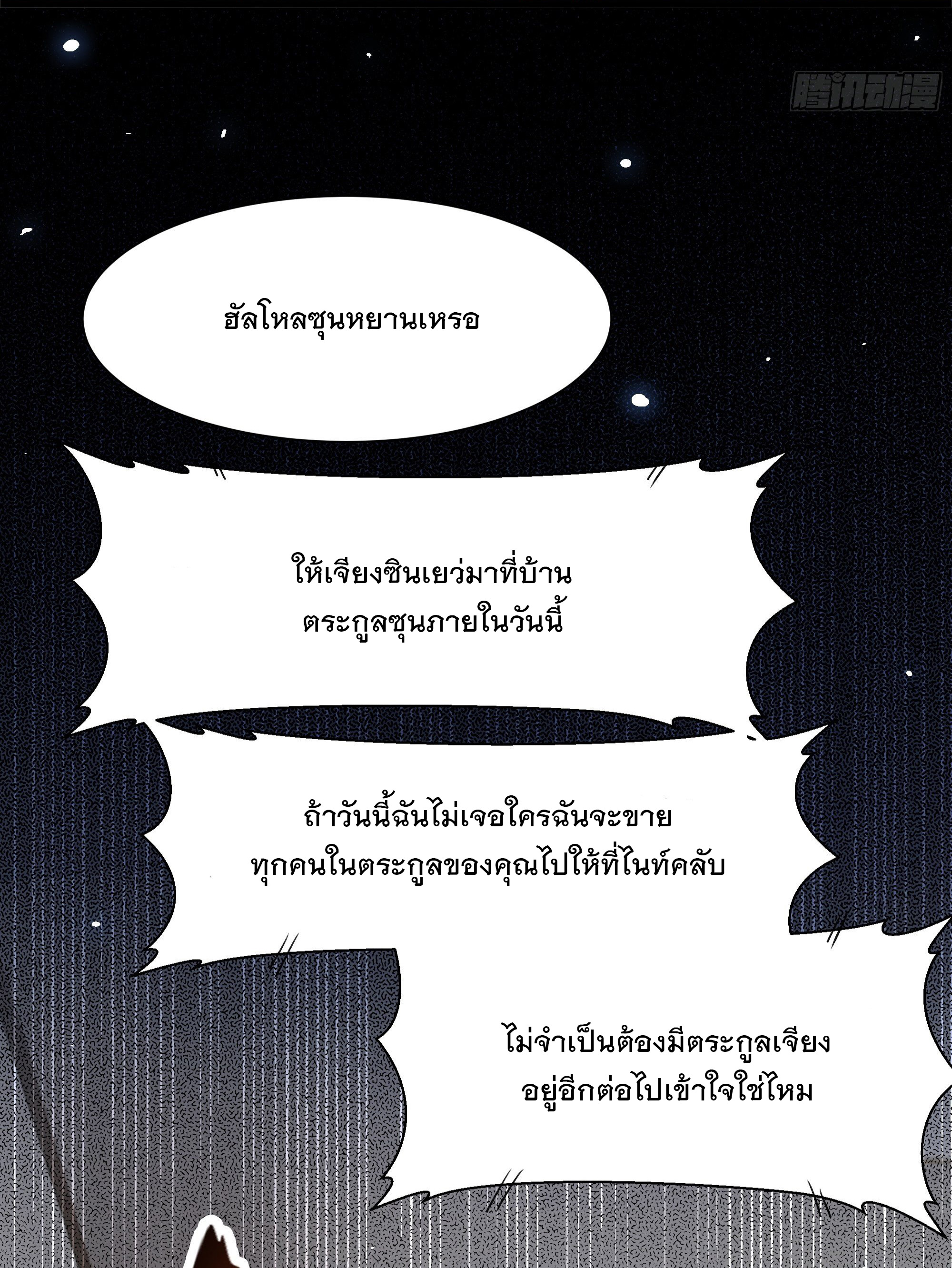 พ่อของฉันเป็นเทพสงครามที่แข็งแกร่งที่สุด ตอนที่ 12 หน้า 32