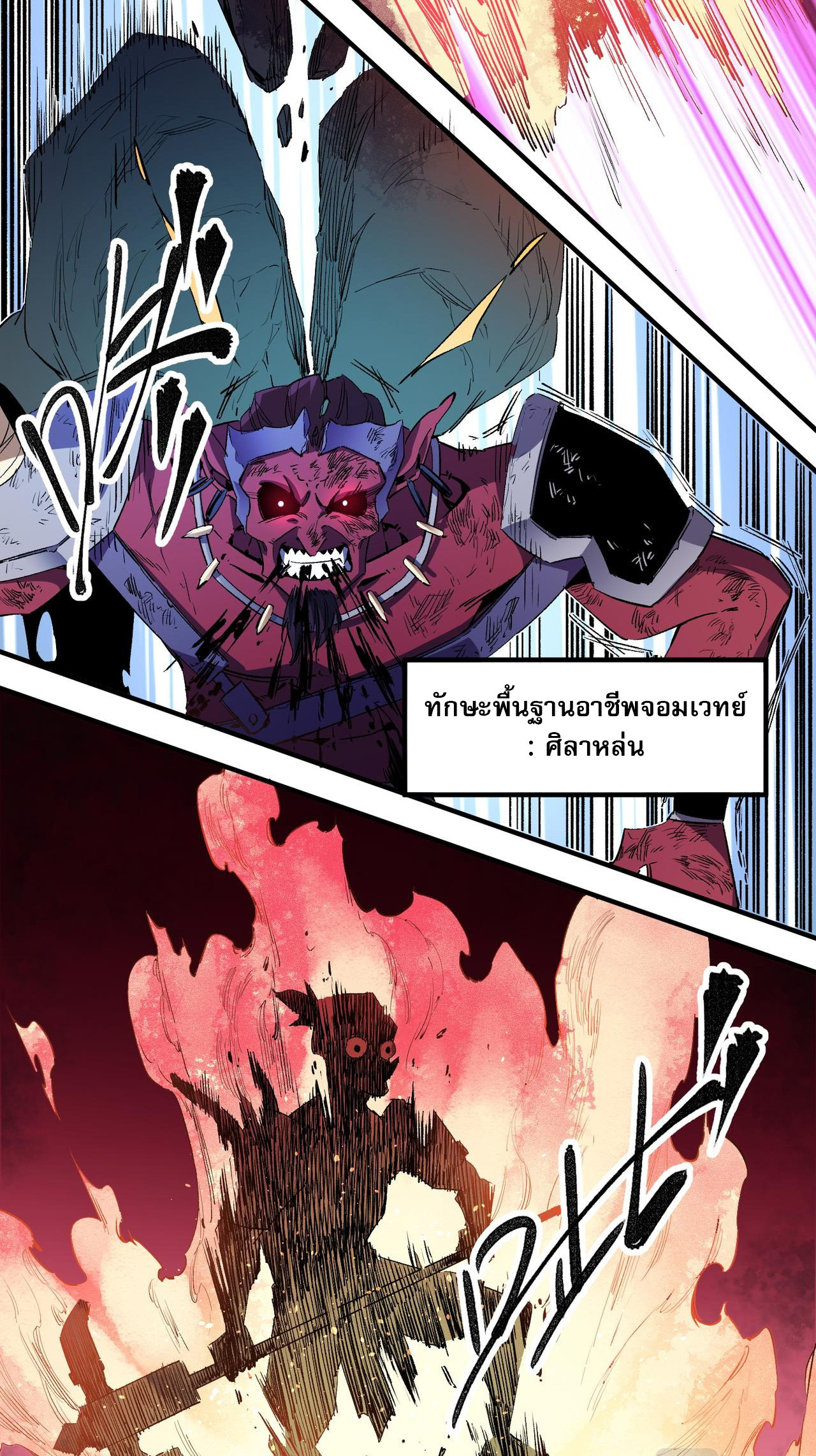 ฉันคือผู้เล่นไร้อาชีพที่สังหารเหล่าเทพ ตอนที่ 14 หน้า 36