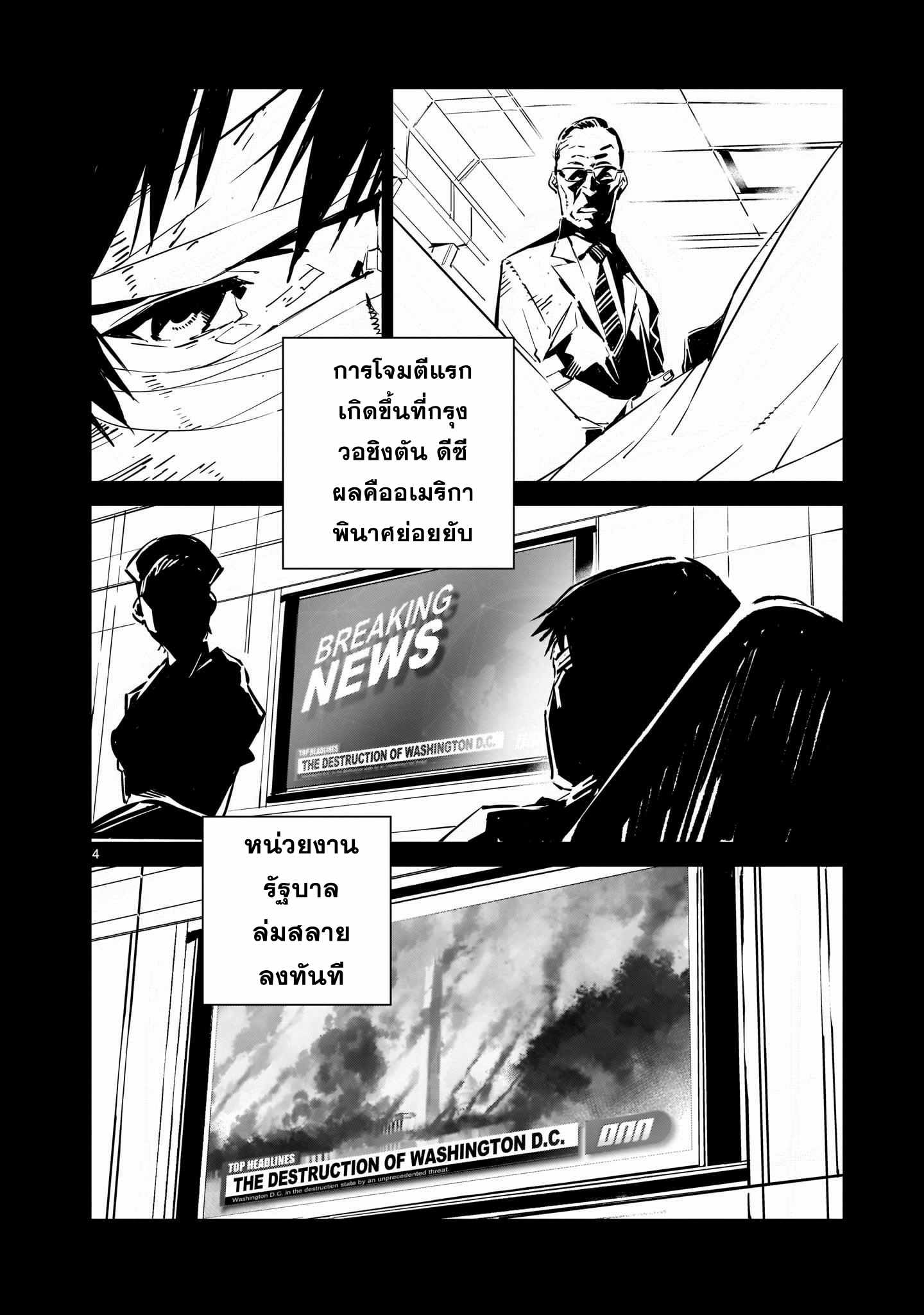 DRAGON CIRCUS ตอนที่ 2 หน้า 4