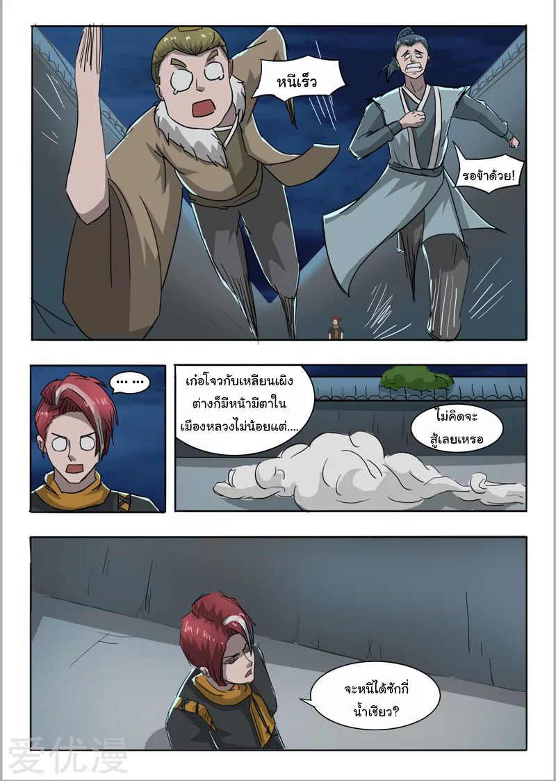 Martial Master  ปรมาจารย์การต่อสู้ ตอนที่ 244 หน้า 8