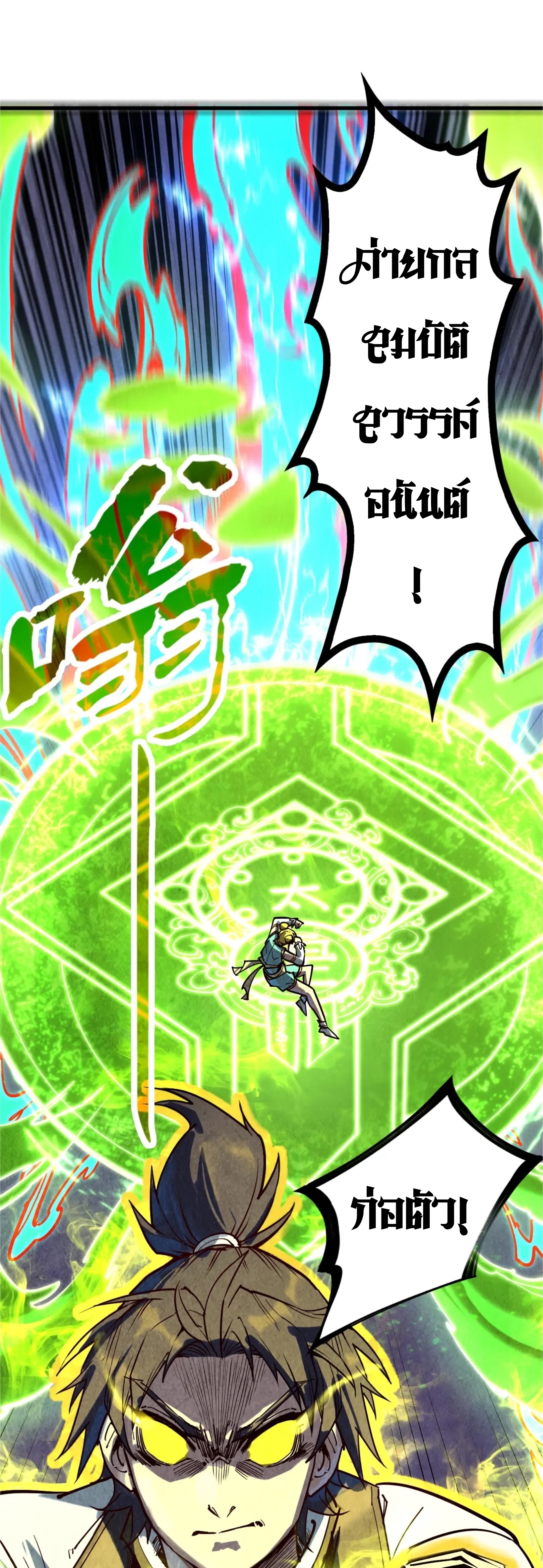 มหาเทพนิรันดร์กาล ตอนที่ 59 หน้า 36