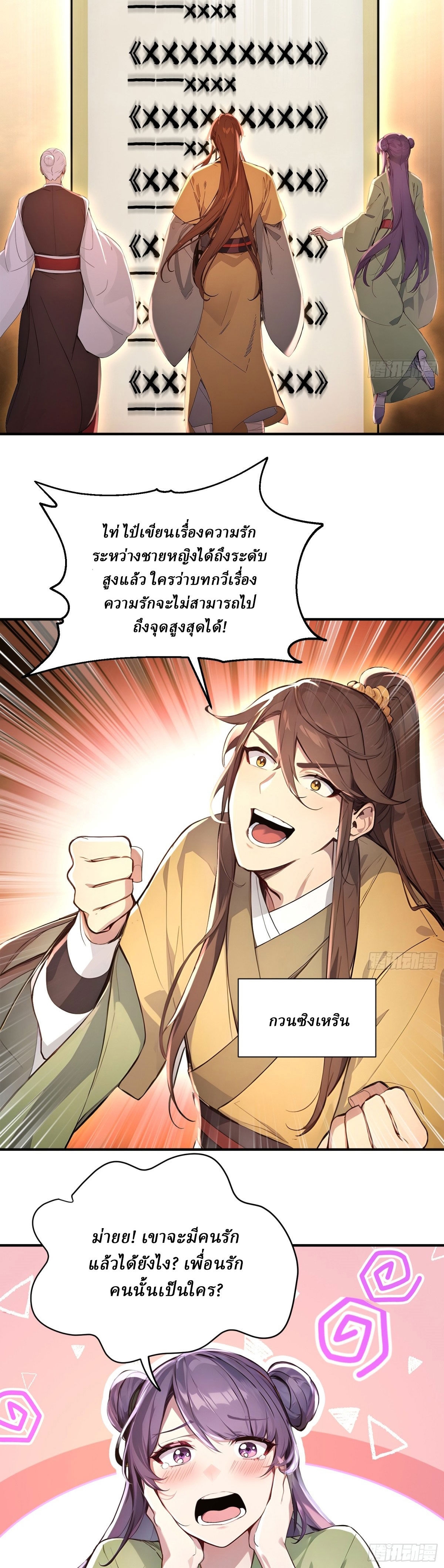 I Really Don’t Want to be a Saint ตอนที่ 28 หน้า 2