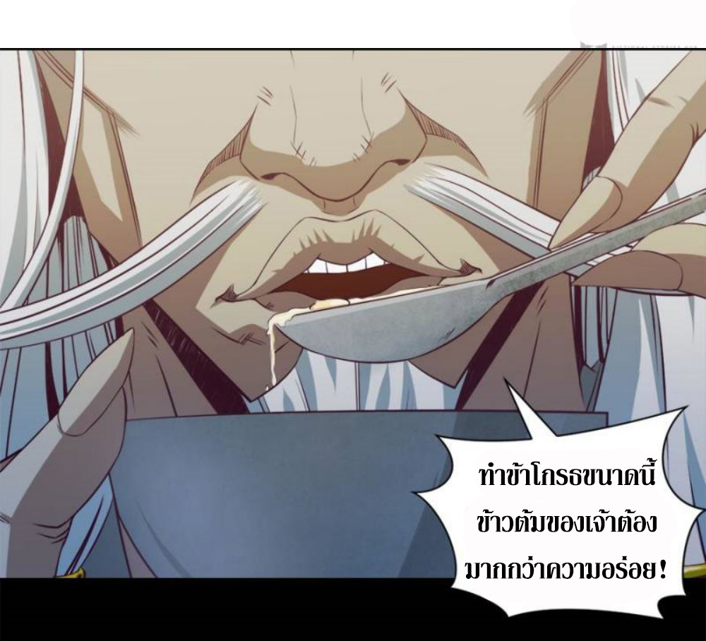 Doomed to be a king ตอนที่ 10 หน้า 10