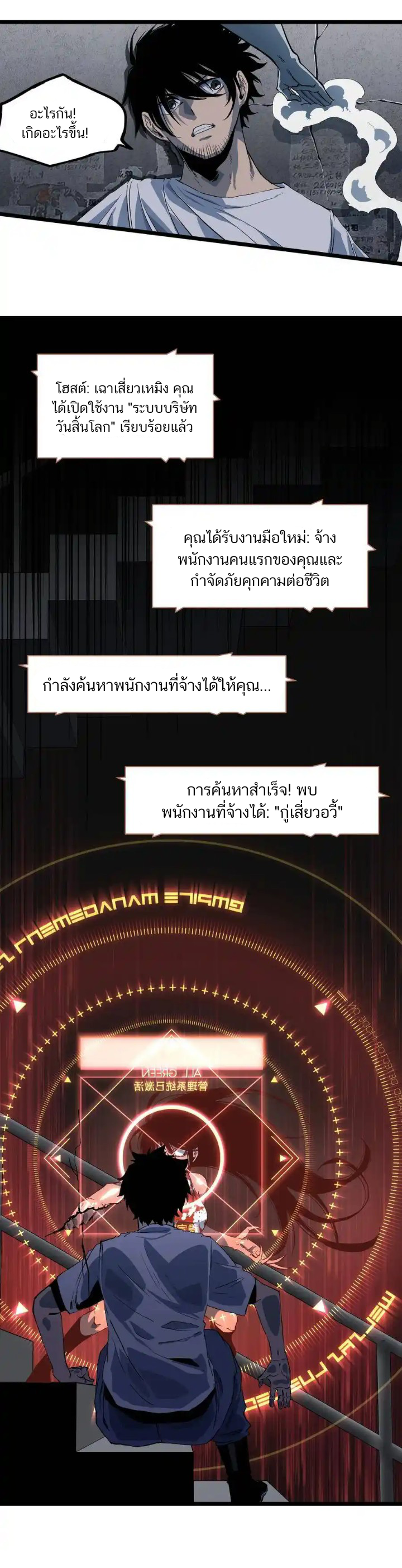 Post-apocalyptic Dispatch Company ตอนที่ 3 หน้า 3