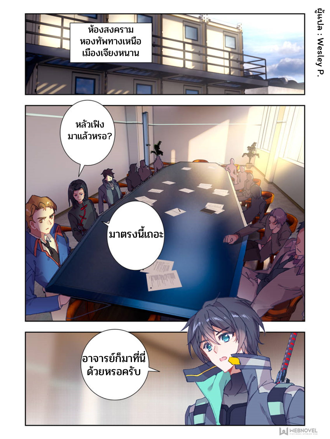Swallowed star ศึกล้างดวงดาว ตอนที่ 21 หน้า 5
