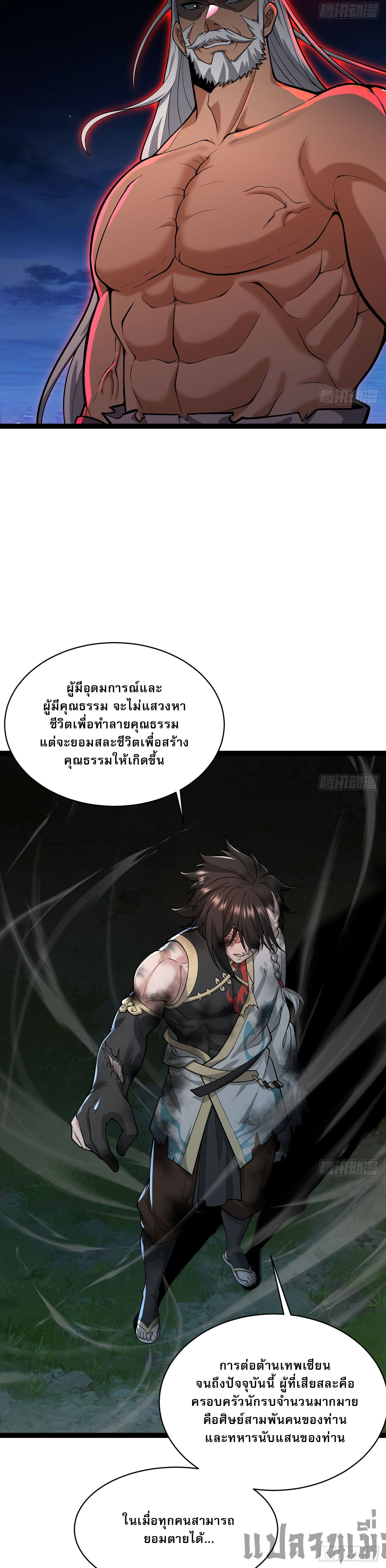 ระบบยิ่งตายยิ่งแกร่ง ตอนที่ 35 หน้า 15