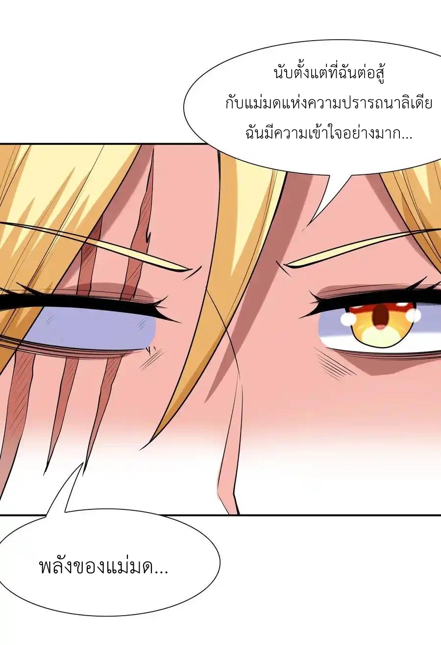 My Harem Is Entirely Female Demon Villains ตอนที่ 27 หน้า 32