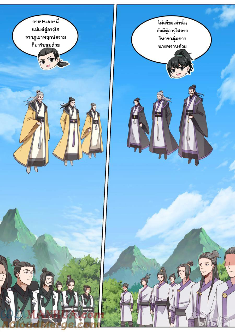 เทพสายฟ้า ราชาสงคราม ตอนที่ 754 หน้า 3