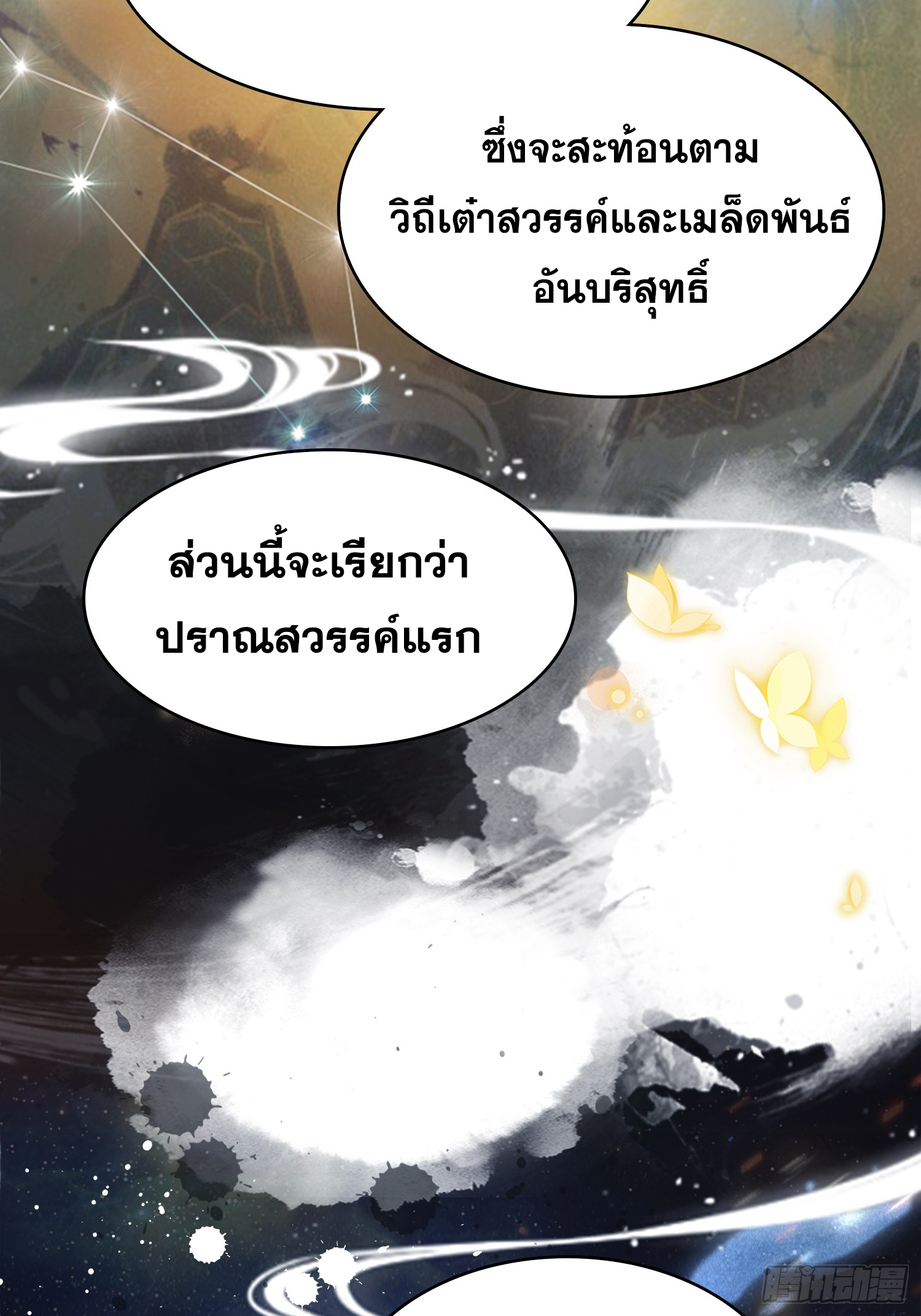 ข้านี่แหละไร้เทียมทาน ตอนที่ 11 หน้า 17