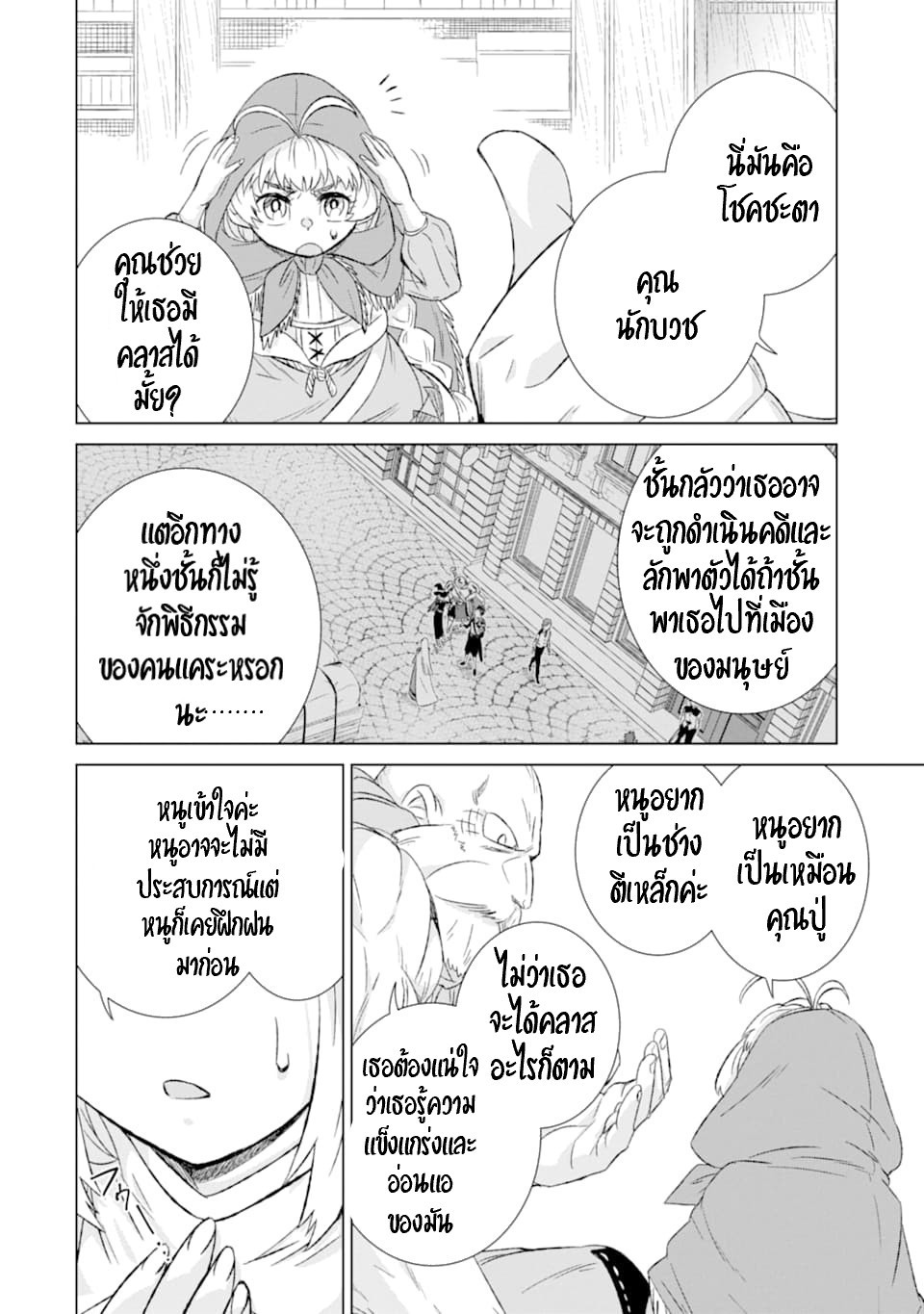 Isekai de Tadahitori no Mamono Tsukai ตอนที่ 33 หน้า 19