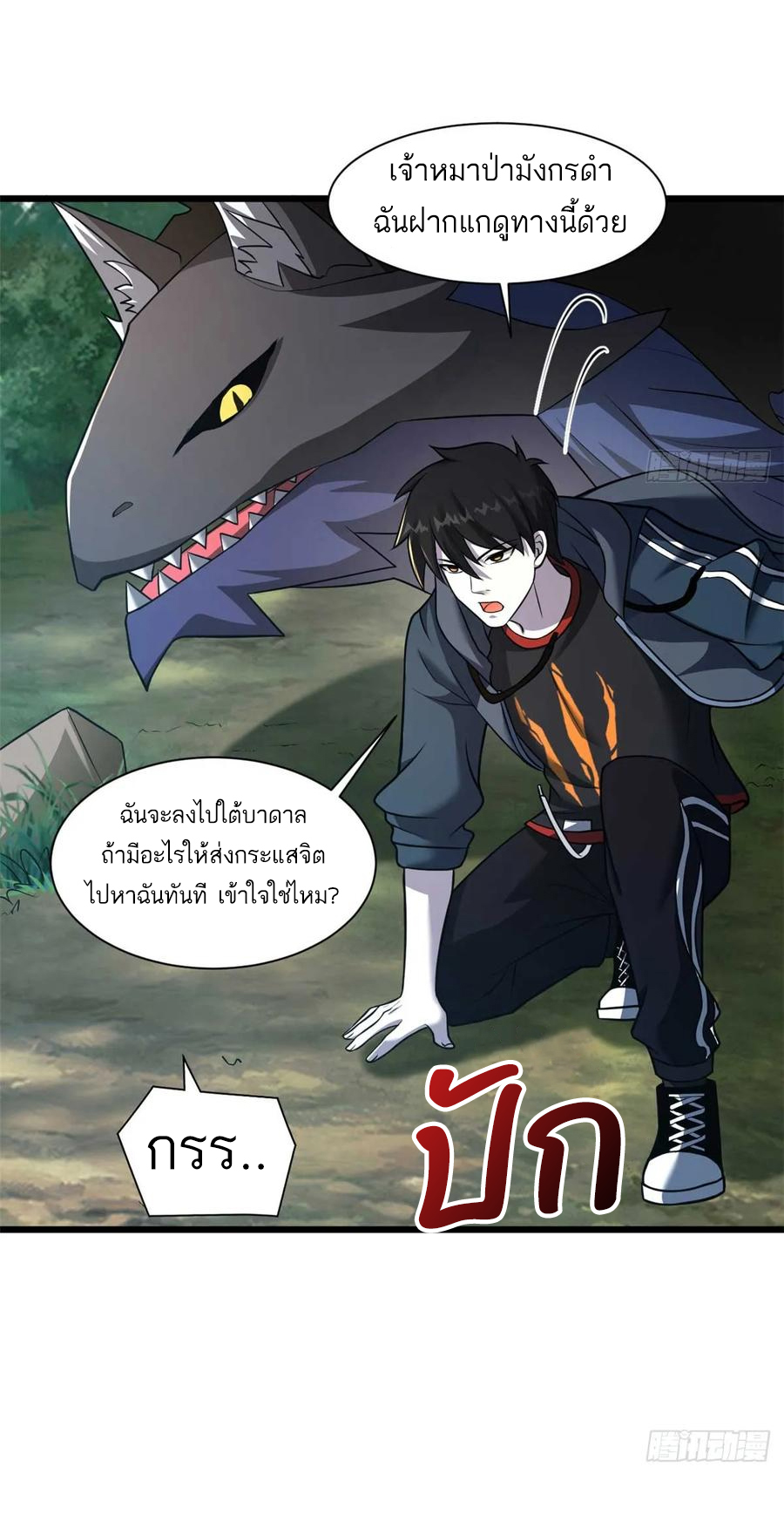 โคตรเทพร้านสัตว์อสูร ตอนที่ 58 หน้า 15