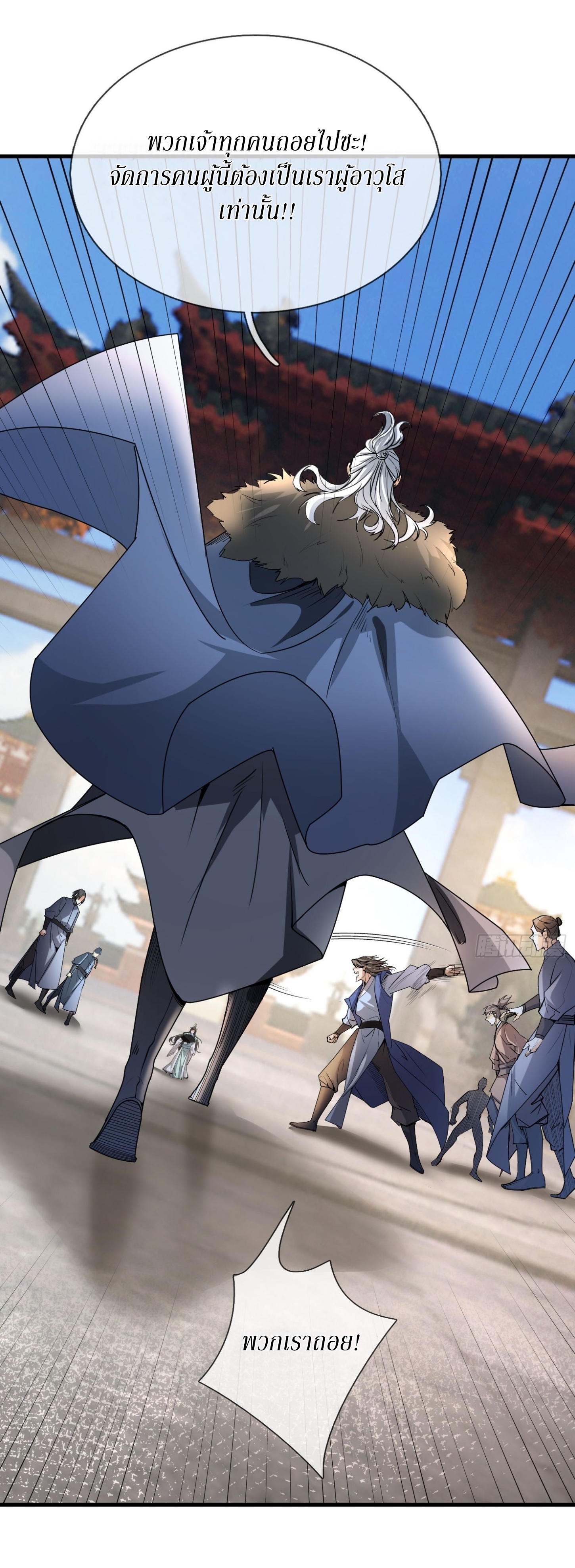 Immortals Are Slaves, Gods Are Servants, And the Emperor is a Watchdog ตอนที่ 3 หน้า 13