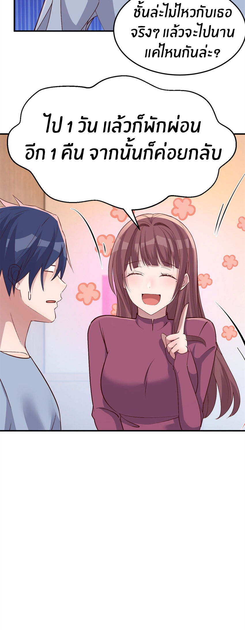 พี่สาวอยากเล่นคุณ ตอนที่ 211 หน้า 5