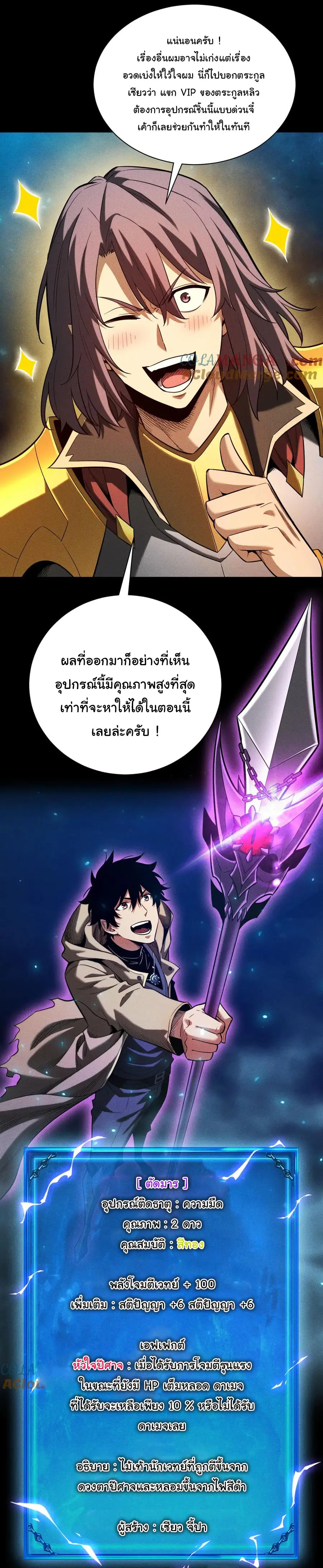 เปลี่ยนคราสระดับตำนานเทพผู้อัญเชิญปีศาจแห่งความตาย ( Idle Player Returns as a God ) ตอนที่ 26 หน้า 25