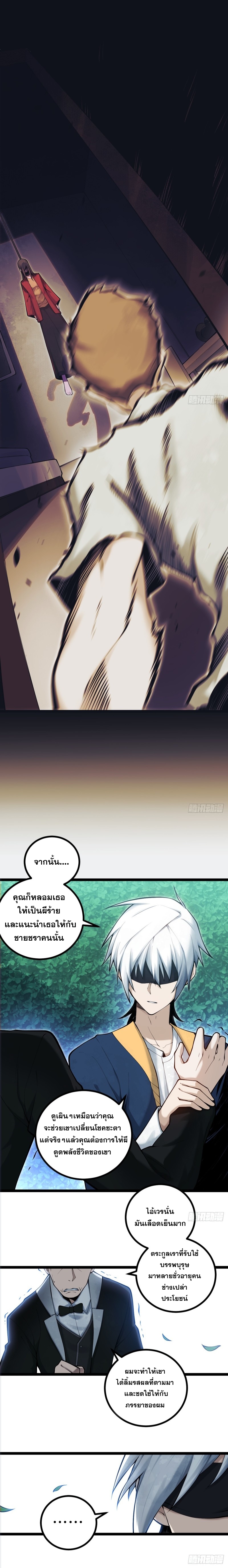 ปรมาจารย์สวรรค์ ตอนที่ 15 หน้า 6