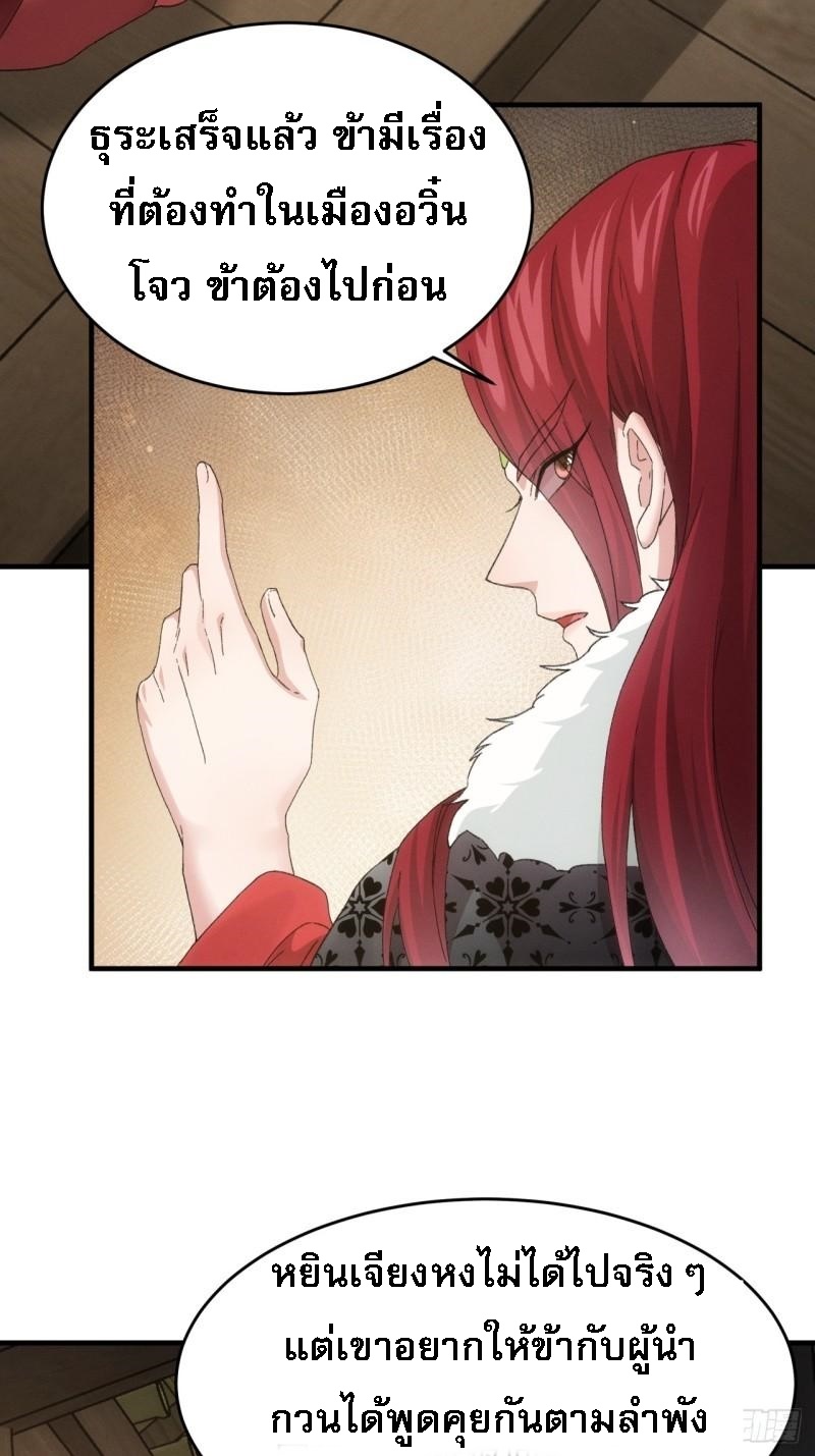 ข้าจะกำหนดชะตาตัวเอง ทันจีน ตอนที่ 166 หน้า 22