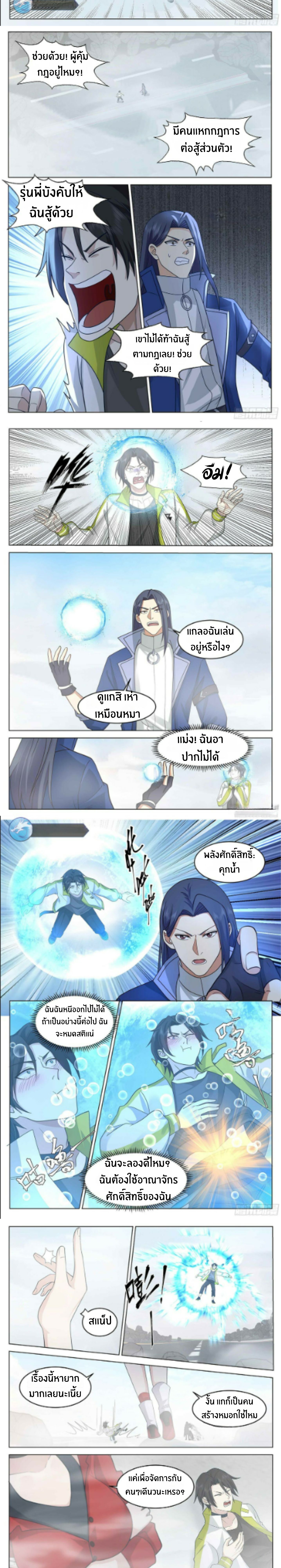The Supreme Way ตอนที่ 35 หน้า 2