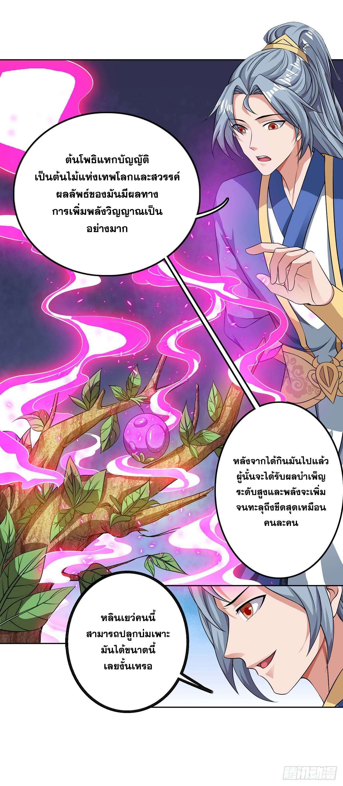 จักรพรรดิ 80,000 ปี ตอนที่ 39 หน้า 24