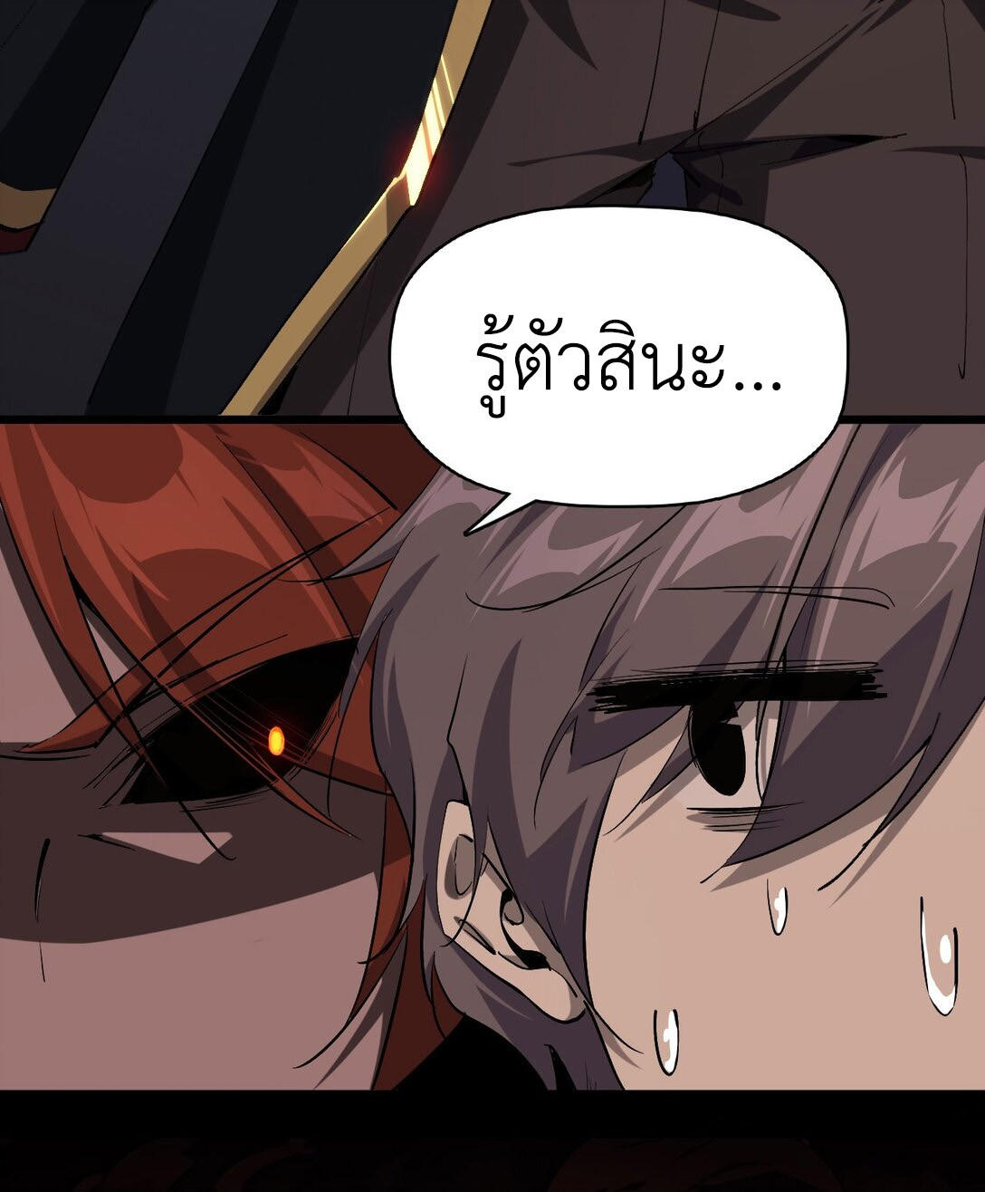 ราชาเกมนี้ คือข้านี่แหละ ตอนที่ 2 หน้า 35