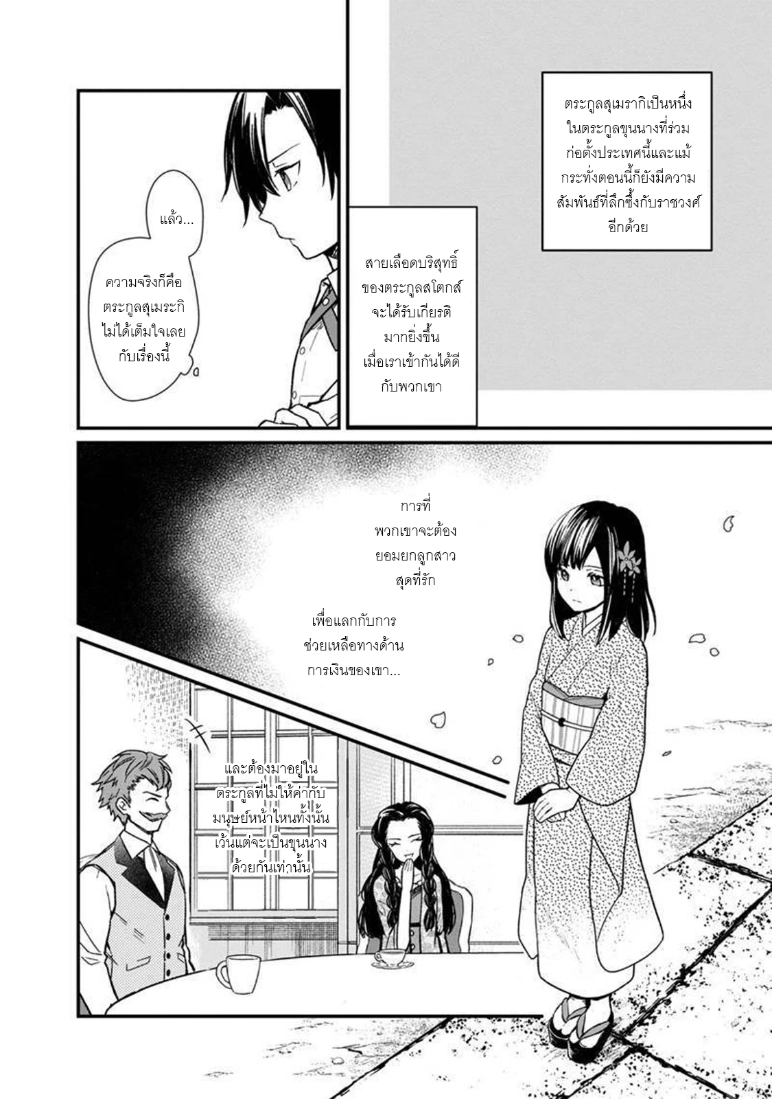 My Death Flags Show No Sign Of Ending ตอนที่ 6 หน้า 4