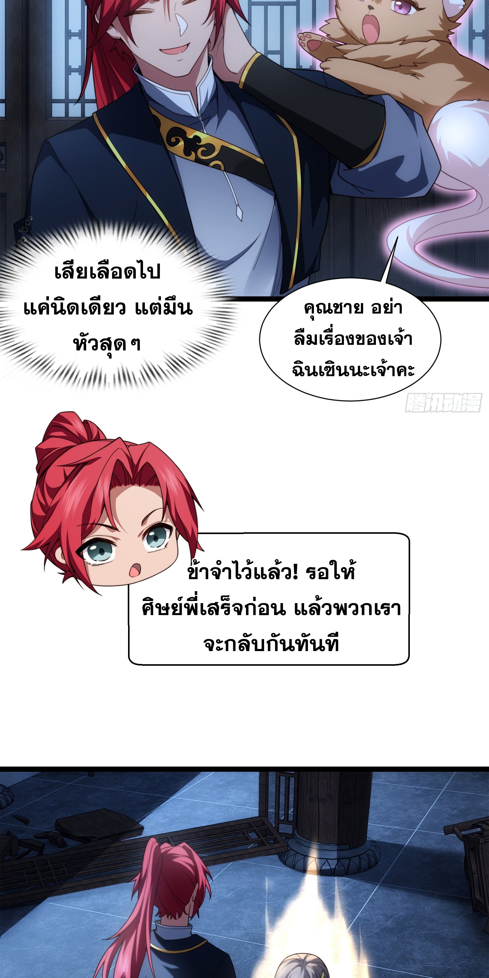 ข้ามโลกมาเป็นNPC ตอนที่ 31 หน้า 29