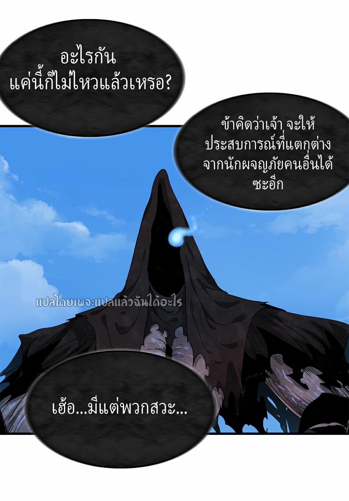 เข้ามาในเกมก็กลายเป็นเทพซะงั้น ตอนที่ 8 หน้า 19