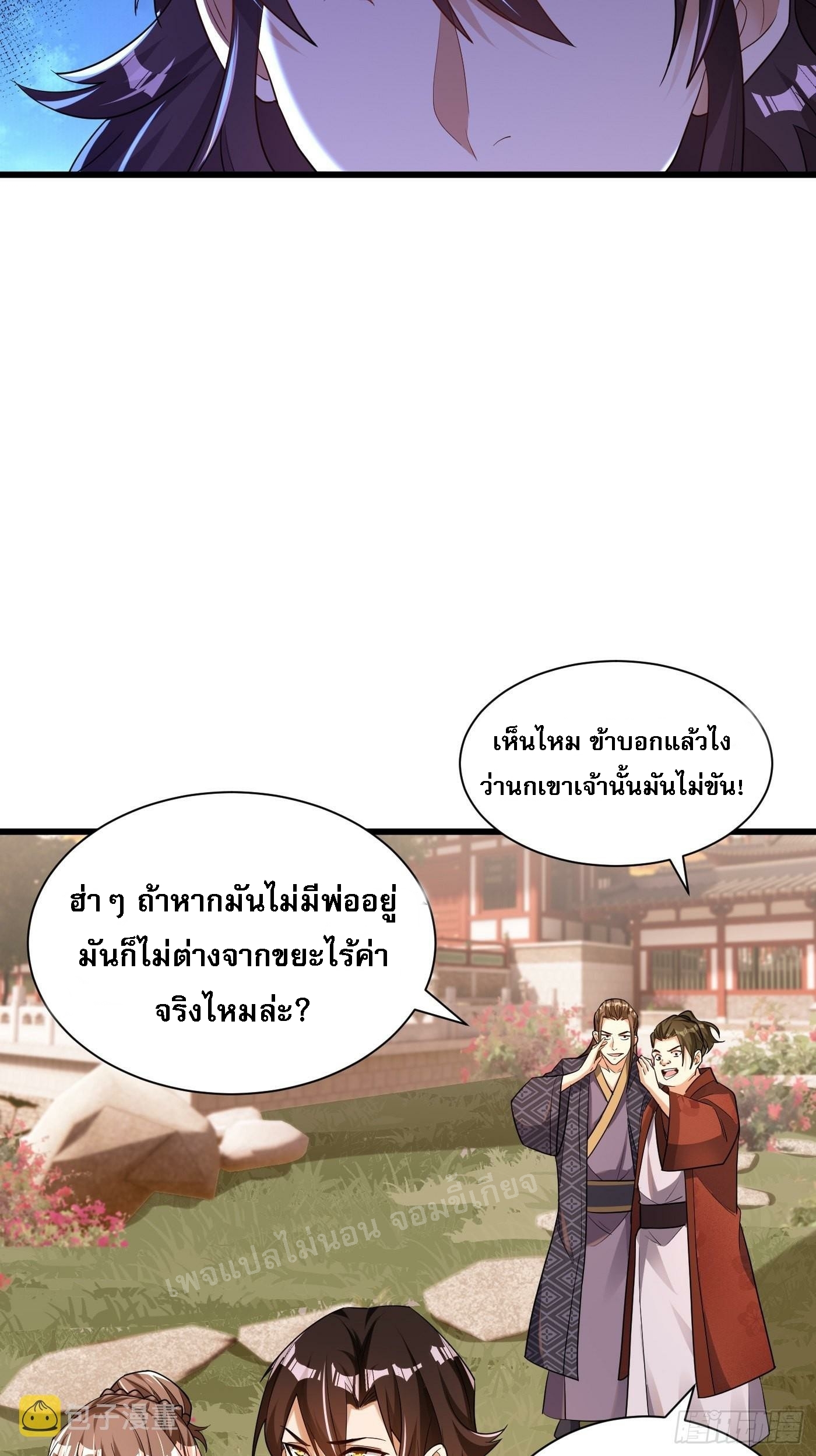 การหวนคืนของอัจฉริยะสุดแกร่ง ตอนที่ 3 หน้า 35