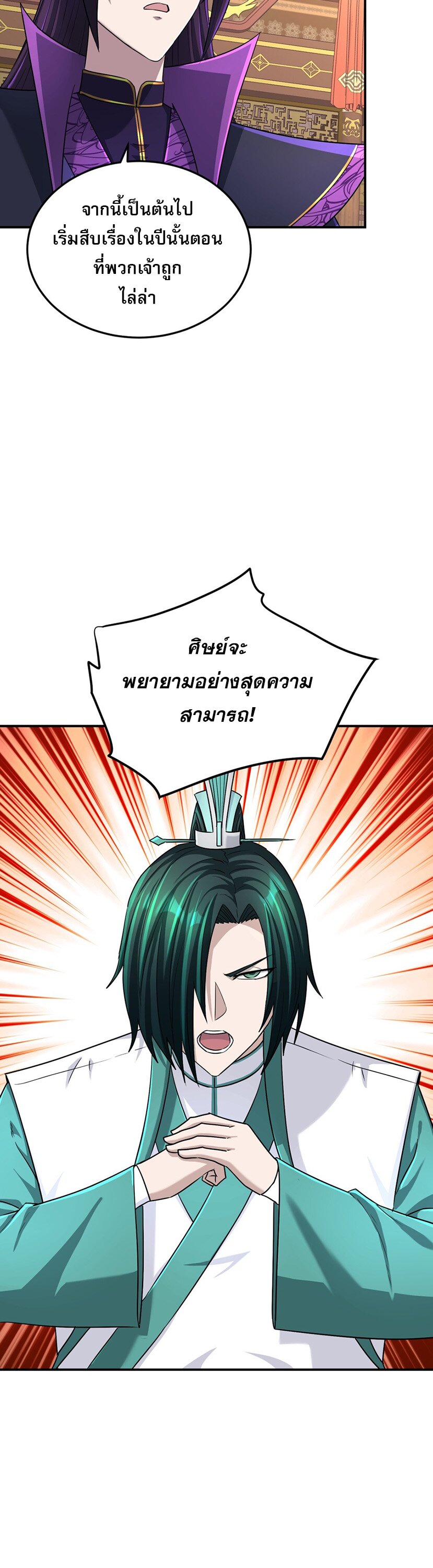 เกิดใหม่ในร่างบรรพบุรุษลัทธิมาร(จบ) ตอนที่ 26 หน้า 14