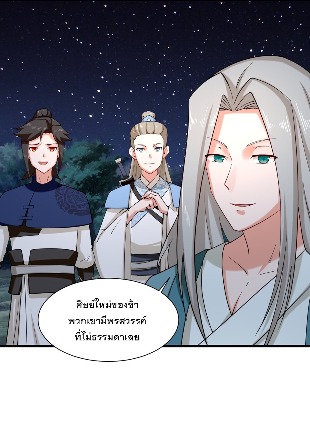 ข้าคือผู้กลืนกินไร้ที่สิ้นสุด (ชนจีน) ตอนที่ 43 หน้า 42