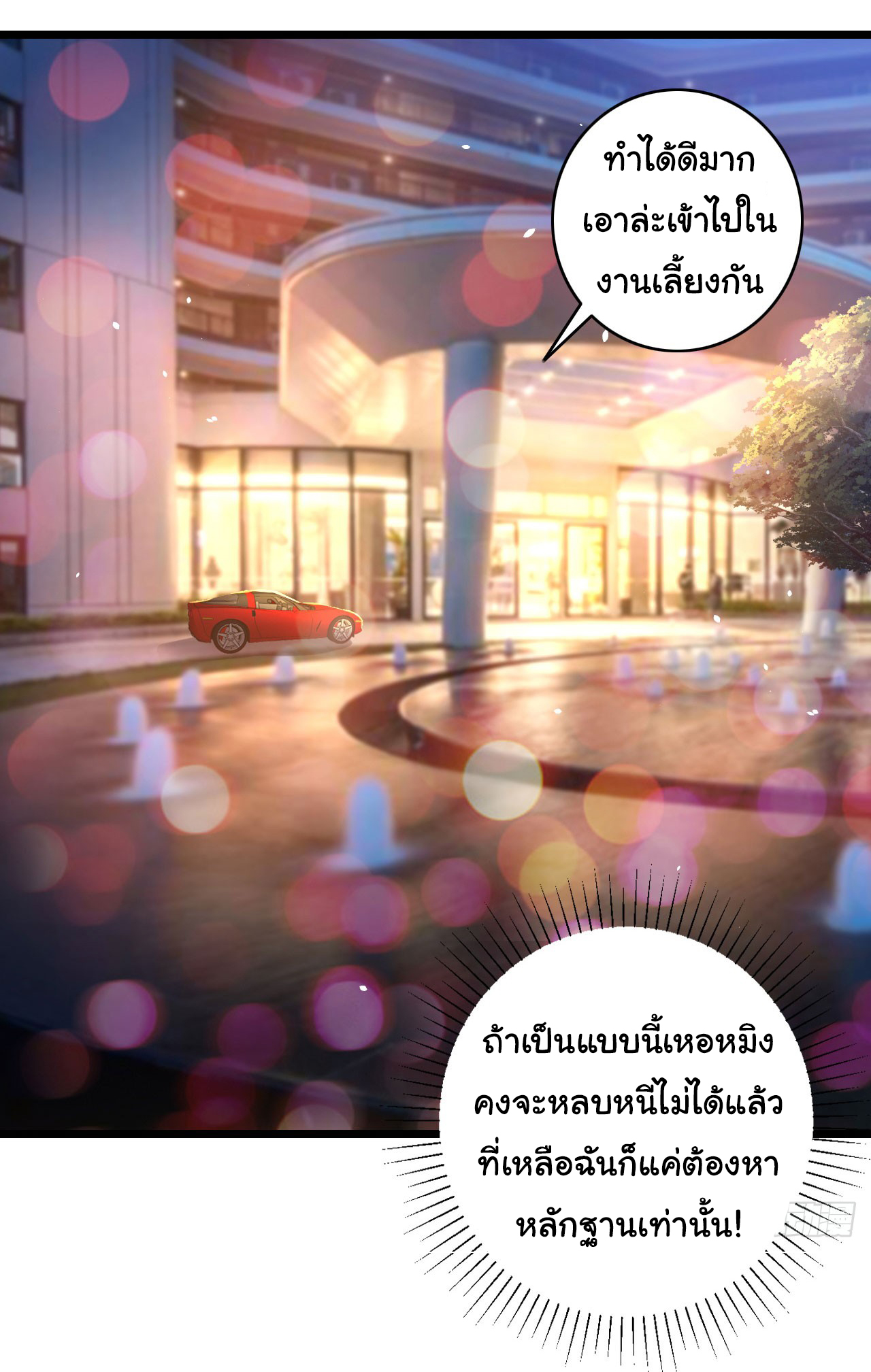 Regenerate Top Players ตอนที่ 4 หน้า 26