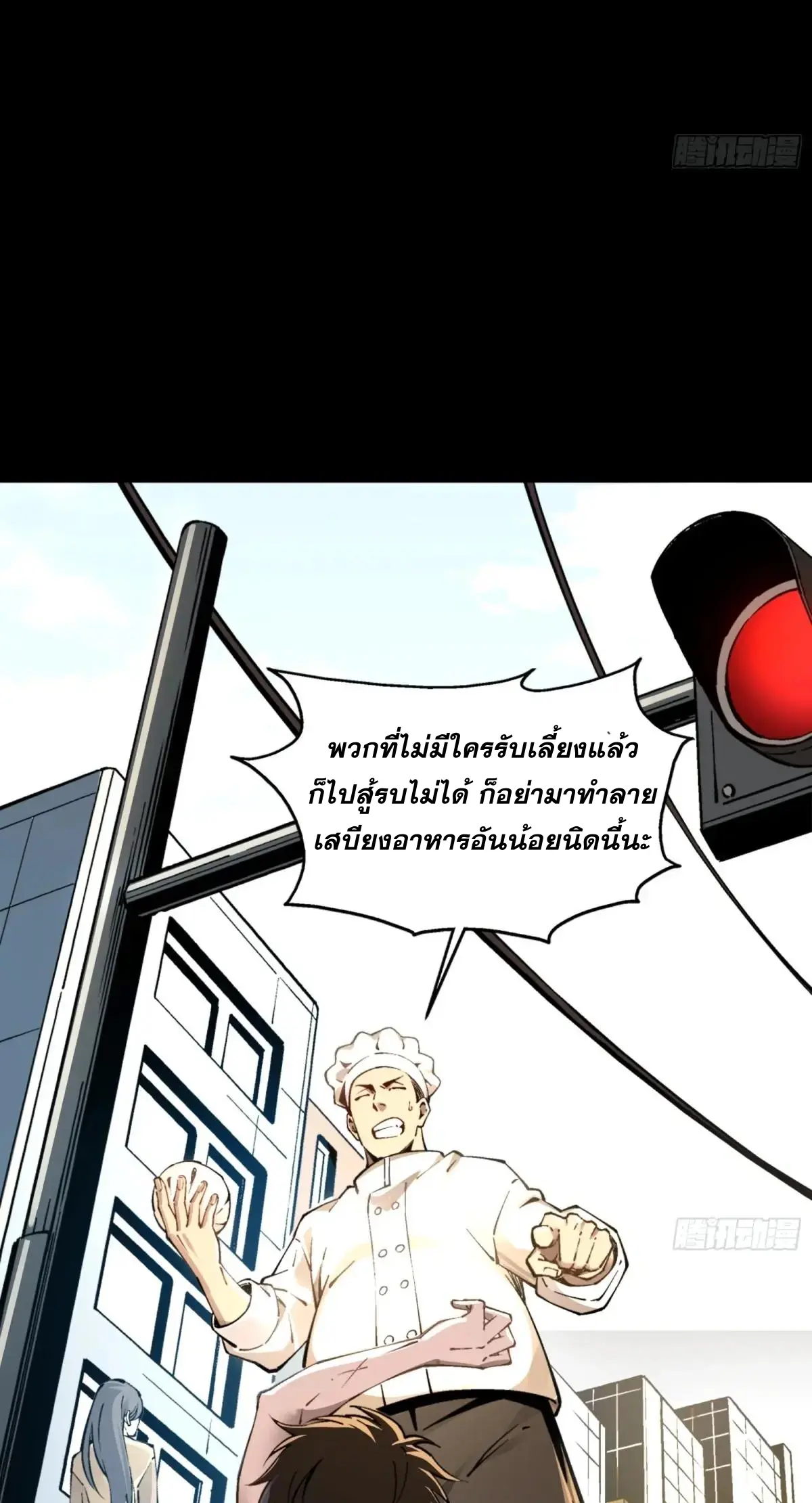 Steel Covenant ตอนที่ 28 หน้า 9