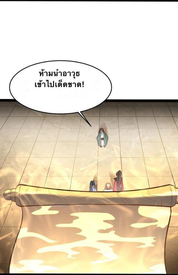 เทพวายร้ายกลับชาติมาเกิดใหม่ ตอนที่ 39 หน้า 25